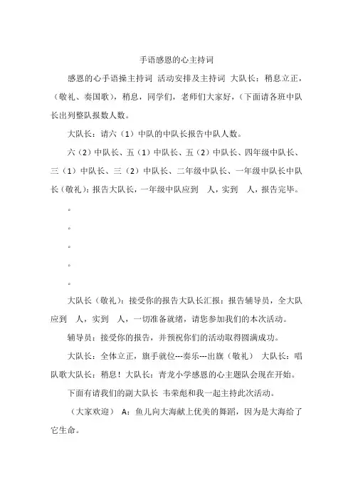 手语感恩的心主持词