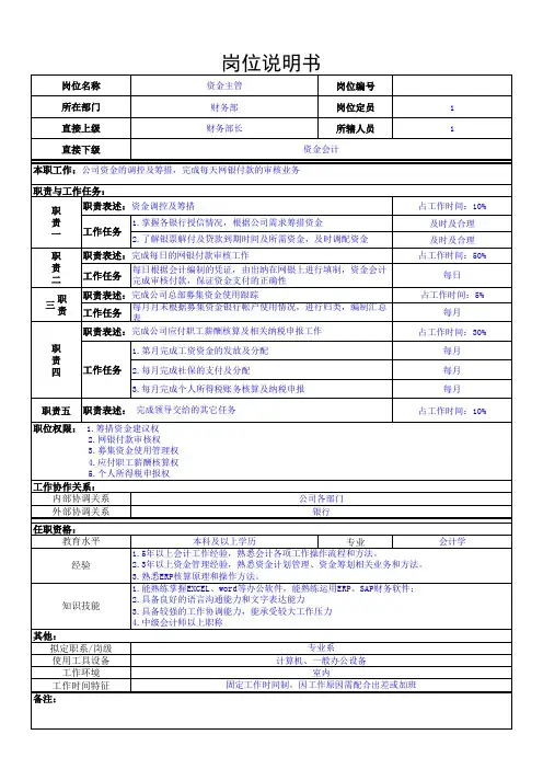 资金主管岗位说明书
