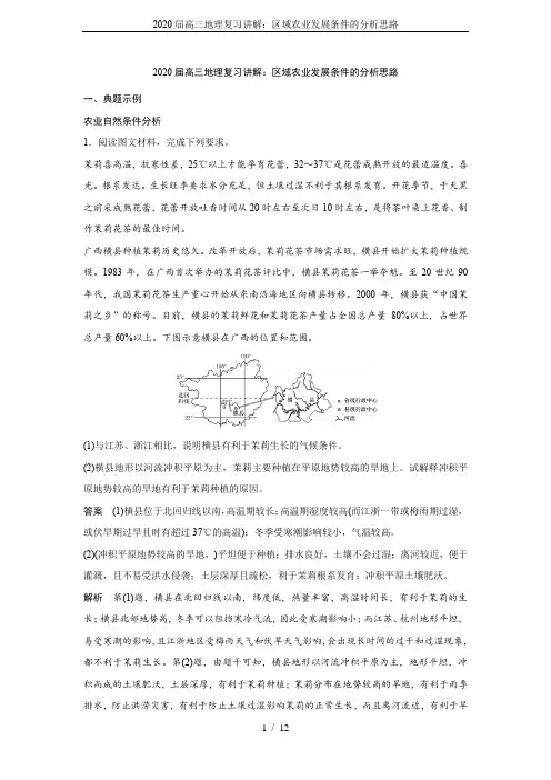 2020届高三地理复习讲解:区域农业发展条件的分析思路