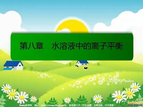 2017届高考化学第一轮知识点总复习课件25.