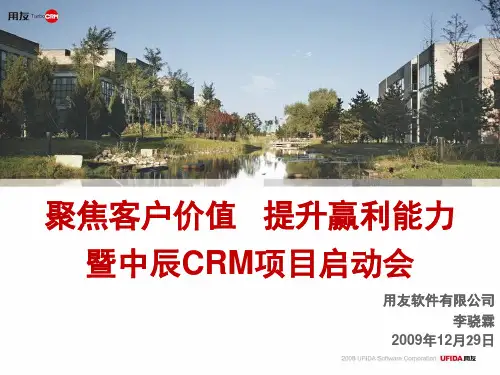 CRM项目理念介绍