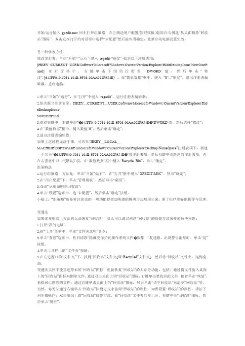 回收站图标被删除,如何恢复？