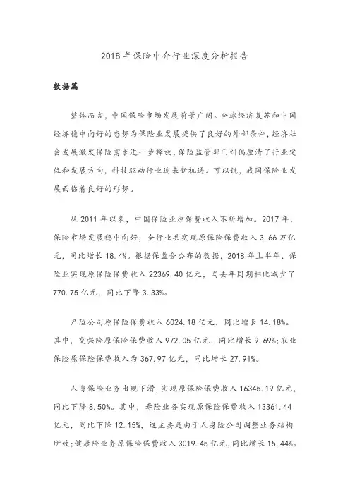 2018年保险中介行业深度分析报告