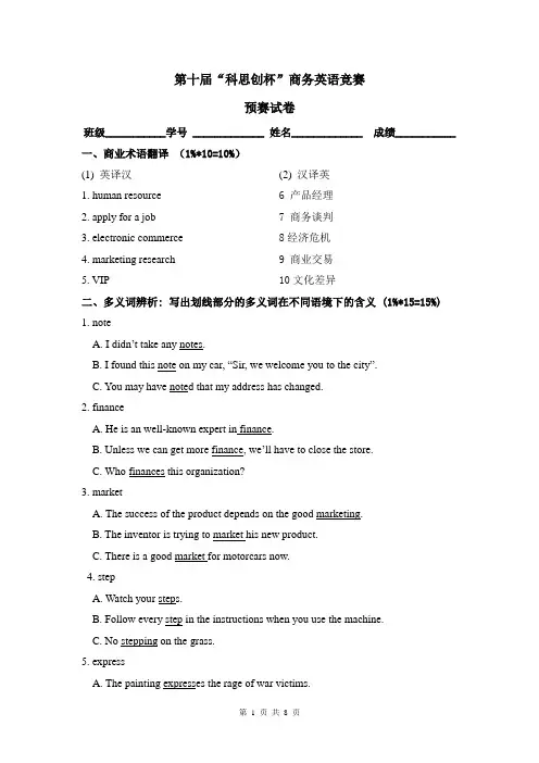 第十届“科思创杯”商务英语预赛试卷