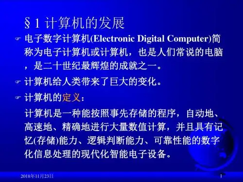 第1讲 计算机系统概述