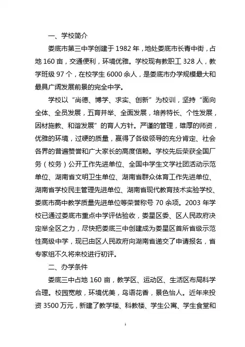 一、学校简介