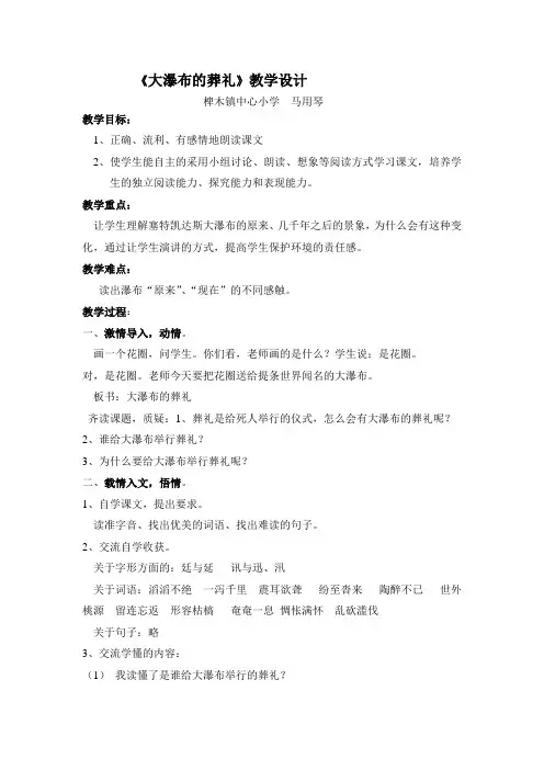 大瀑布的葬礼教学设计