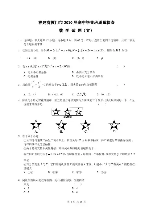 高三厦门市质检期末练习