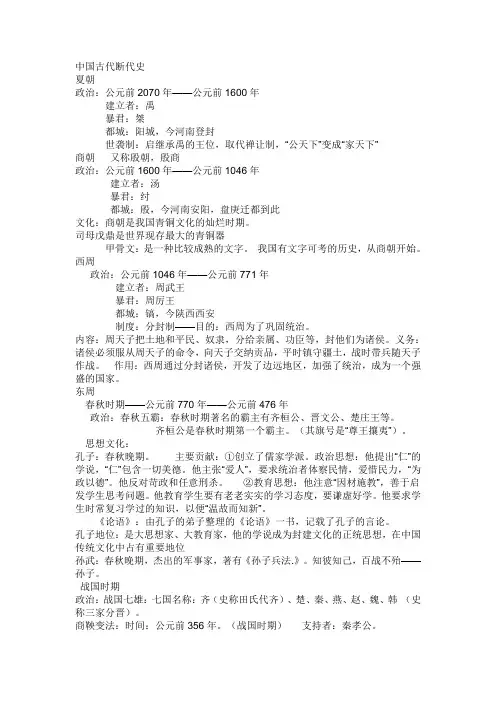 初中毕业生历史复习资料