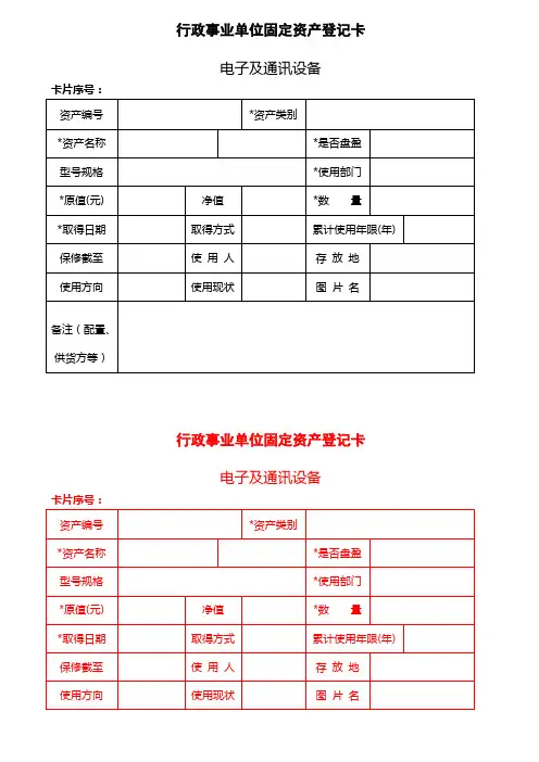 固定资产登记卡(表格)