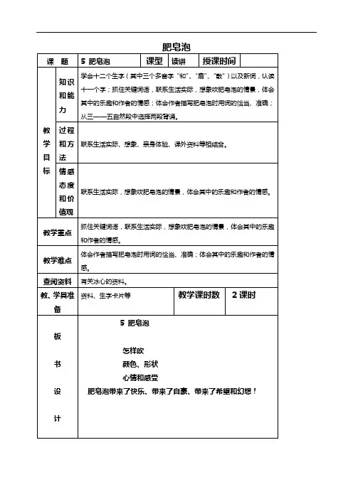 北京版三年级下册语文教案 肥皂泡 4教学设计