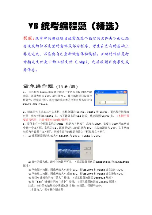 VB统考编程题(精选)