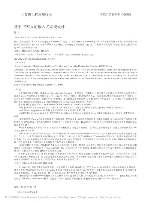 基于FPGA 的嵌入式系统设计
