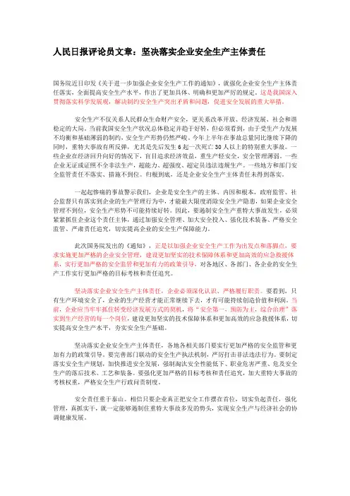 人民日报评论员文章