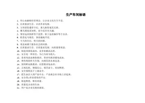 生产车间标语 2