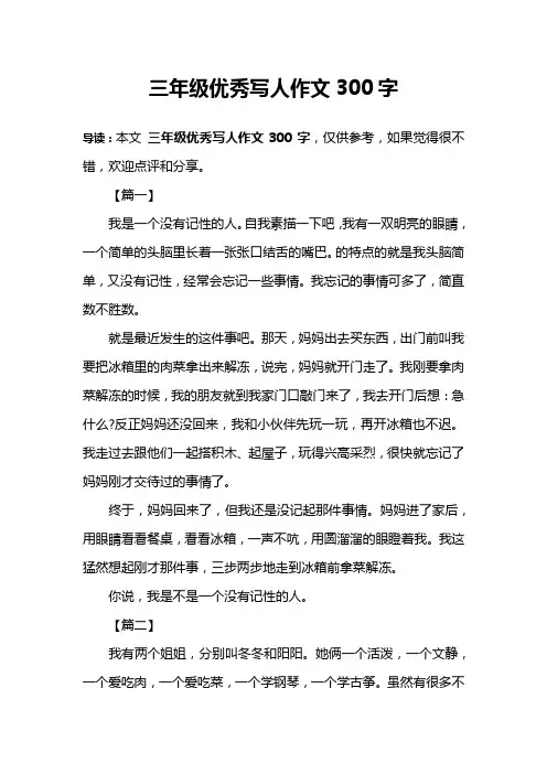 三年级优秀写人作文300字