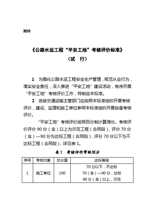 平安工地考核评价标准