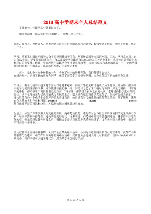 [教育文化]2018高中学期末个人总结范文
