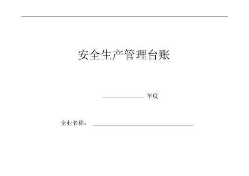 安全台帐范本