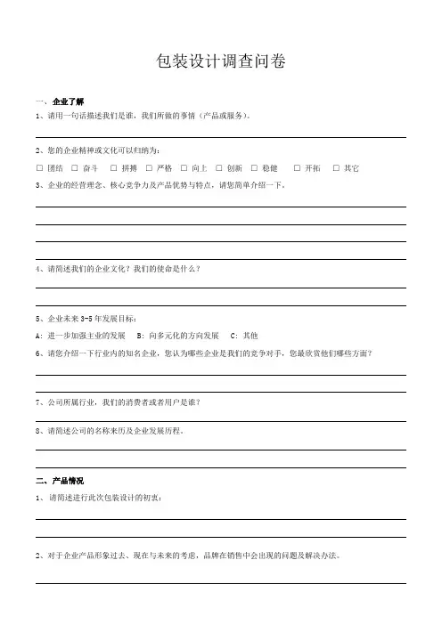 包装设计调查问卷