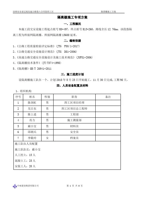 隔离栅施工方案2018.11.05
