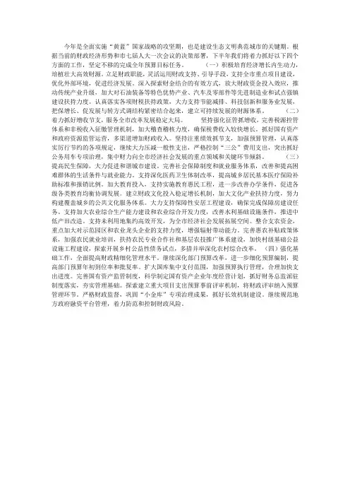 市财政局下半年工作打算