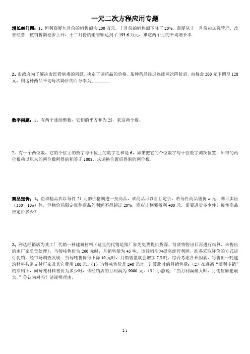 北师大版九年级数学上册_一元二次方程应用题