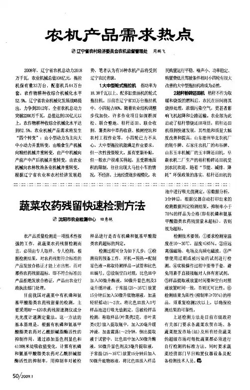 蔬菜农药残留快速检测方法