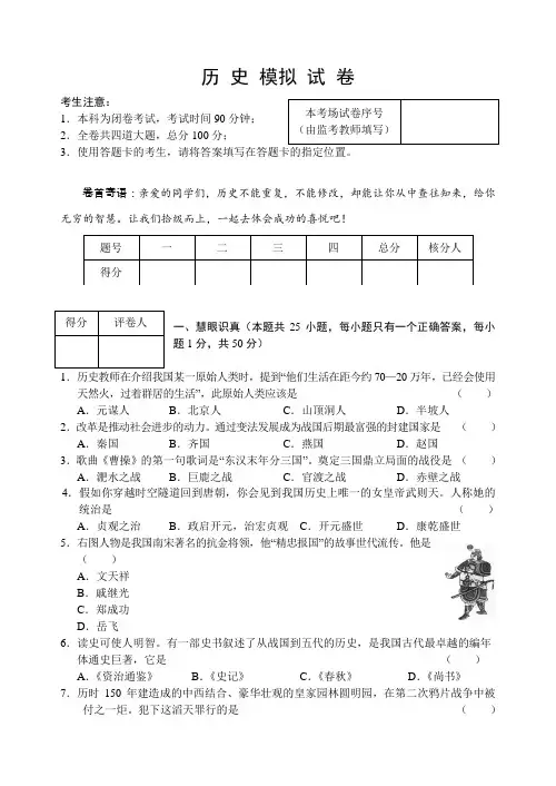 2013中考历史模拟试题