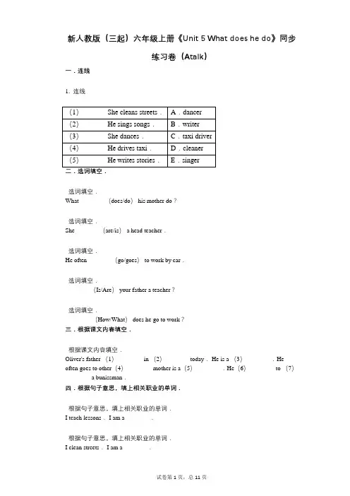 新人教版六年级上册《单元5 What does he do》小学英语-有答案-同步练习卷