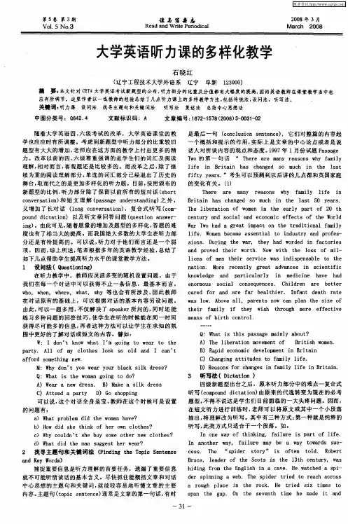 大学英语听力课的多样化教学