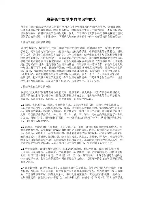 培养低年级学生自主识字能力