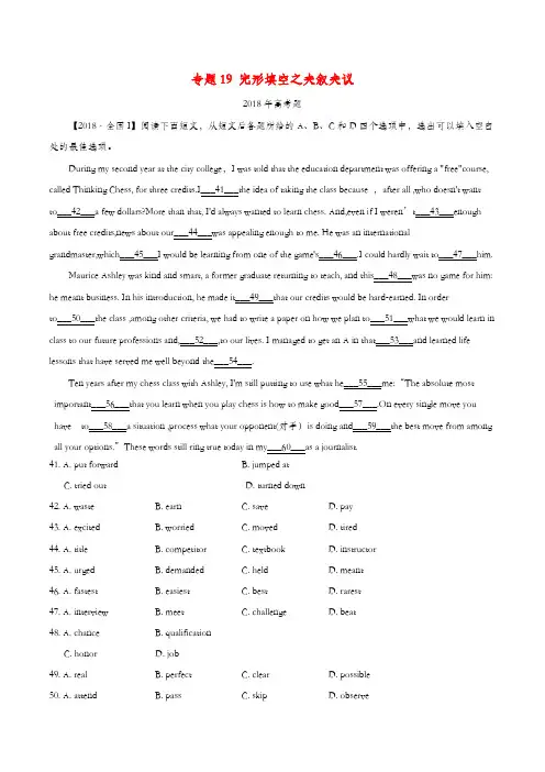 2014_2018高考英语试题分项版解析专题19完形填空之夹叙夹议含解析(49页)