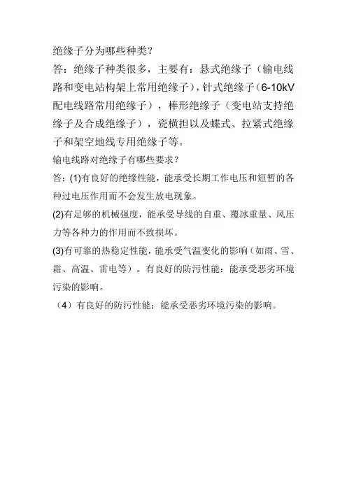 绝缘子分为哪些种类