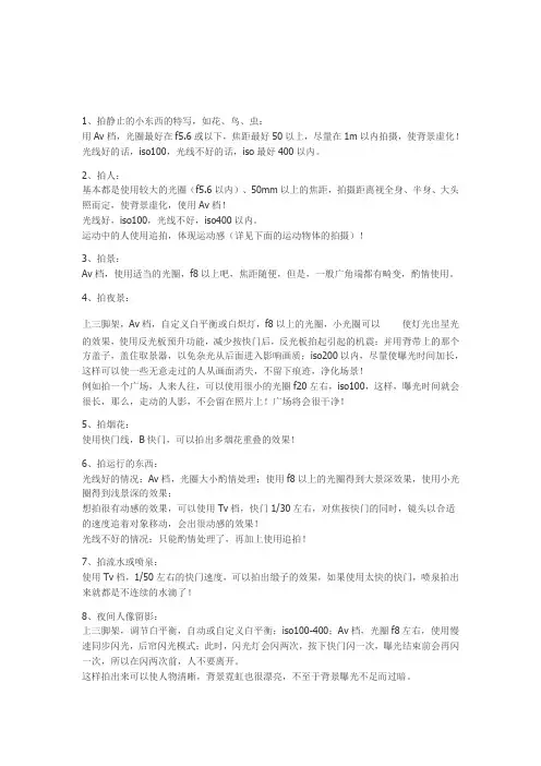 单反相机摄影技巧——很简单很实用,存起来别忘了。
