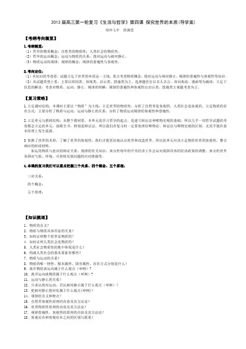 导学案 哲学生活 第四课