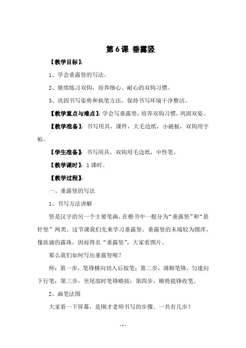 三年级上册书法《第6课 垂露竖》教学设计