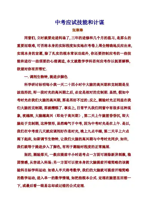 中考应试技巧和策略
