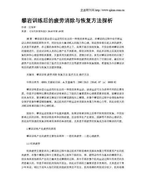 攀岩训练后的疲劳消除与恢复方法探析