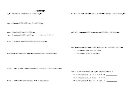 pH计算专项练习