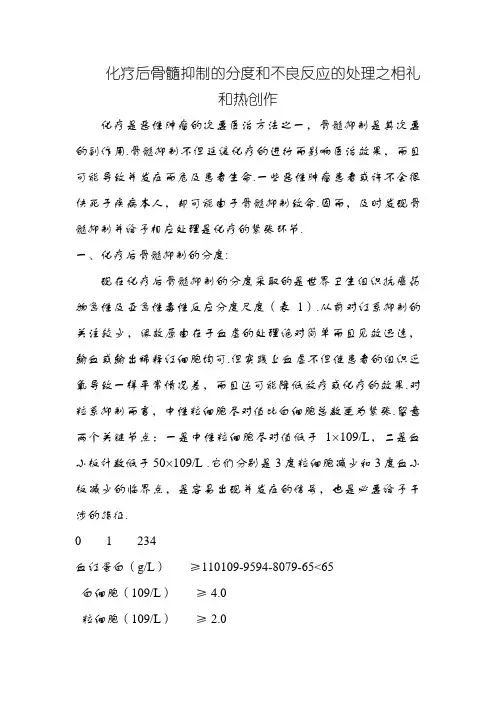 化疗后骨髓抑制分度