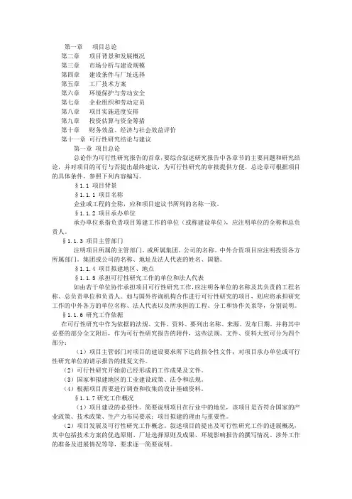 工业项目可行性研究报告格式模板