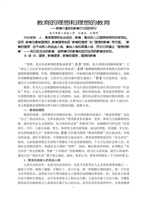 经典论文：教育的理想与理想的教育