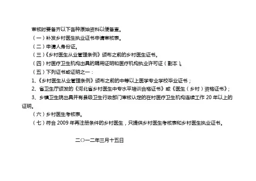 补发乡医证书需要的材料