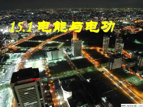 电能与电功率(3)