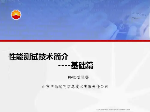 性能测试技术(一)