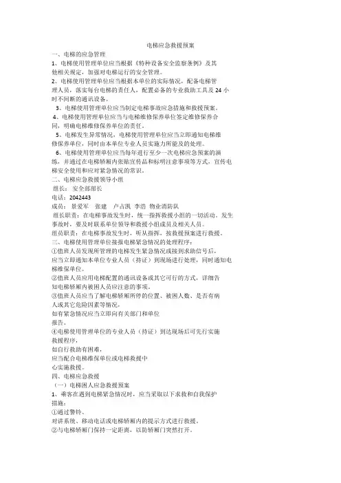 电梯应急预案 3