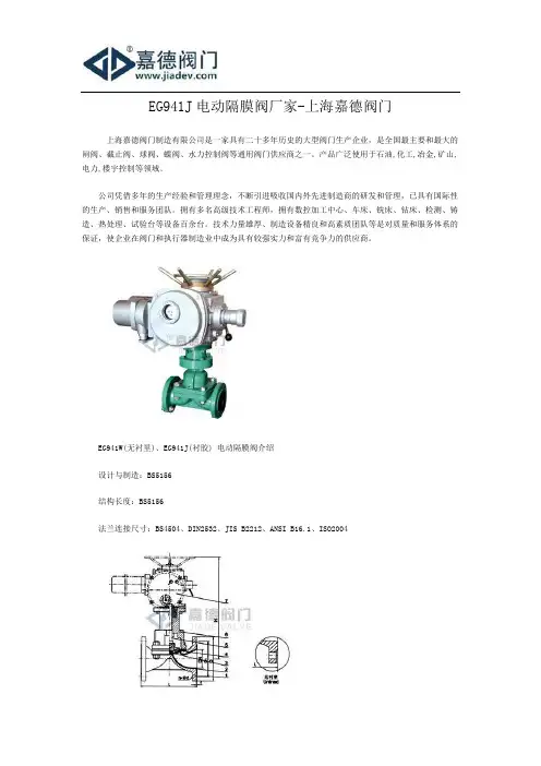 EG941J电动隔膜阀厂家-上海嘉德阀门