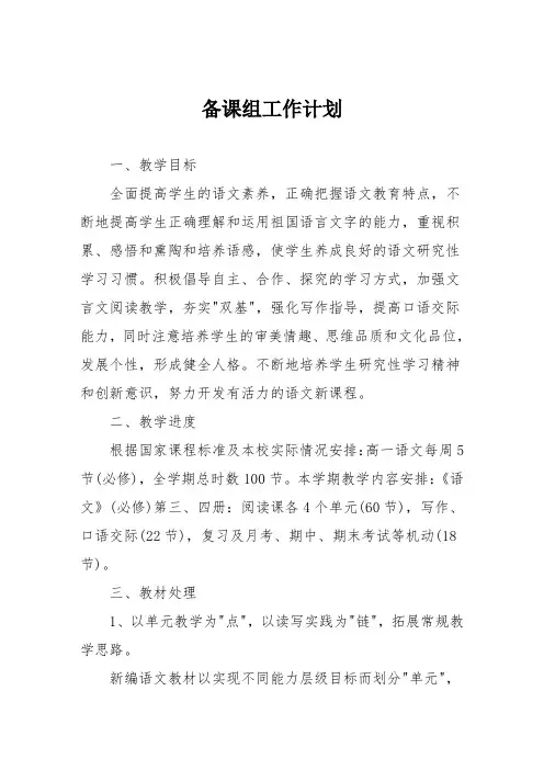 备课组工作计划