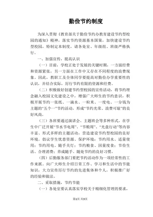 【学校管理规章制度】勤俭节约制度